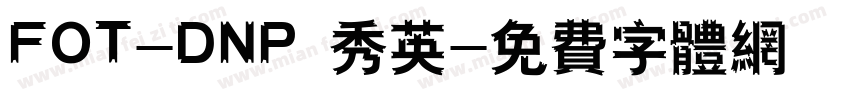 FOT-DNP 秀英字体转换
